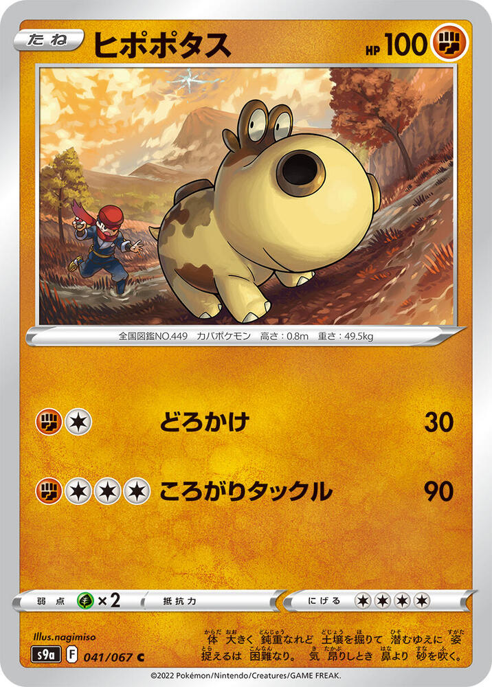 Hippopotas — Japanese Battle Region