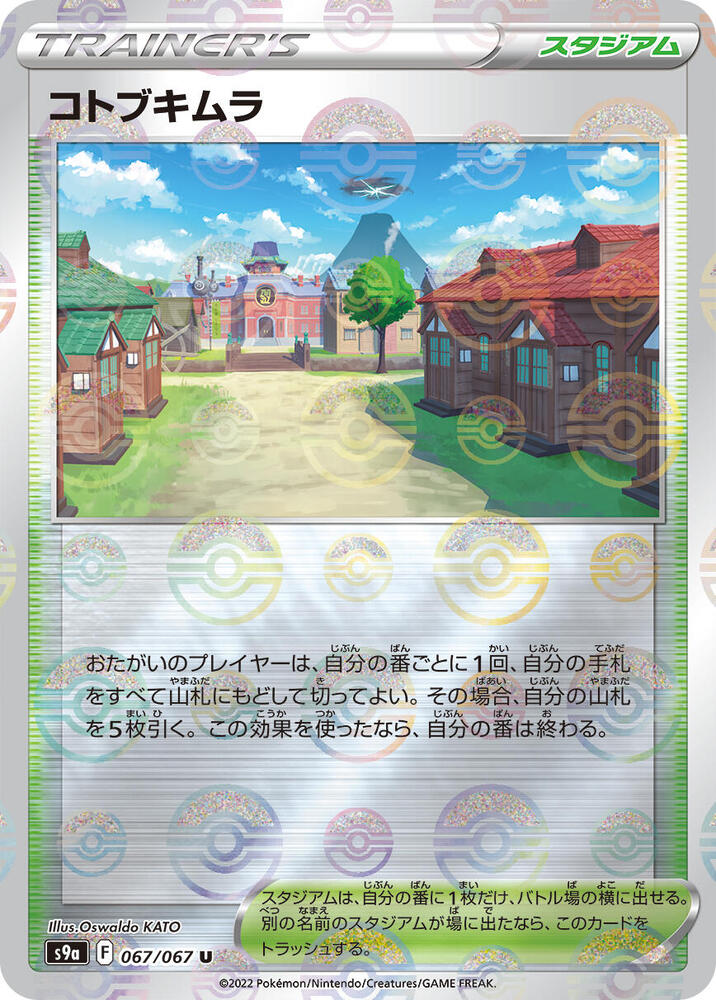Jubilife Village (Poké Ball Pattern)