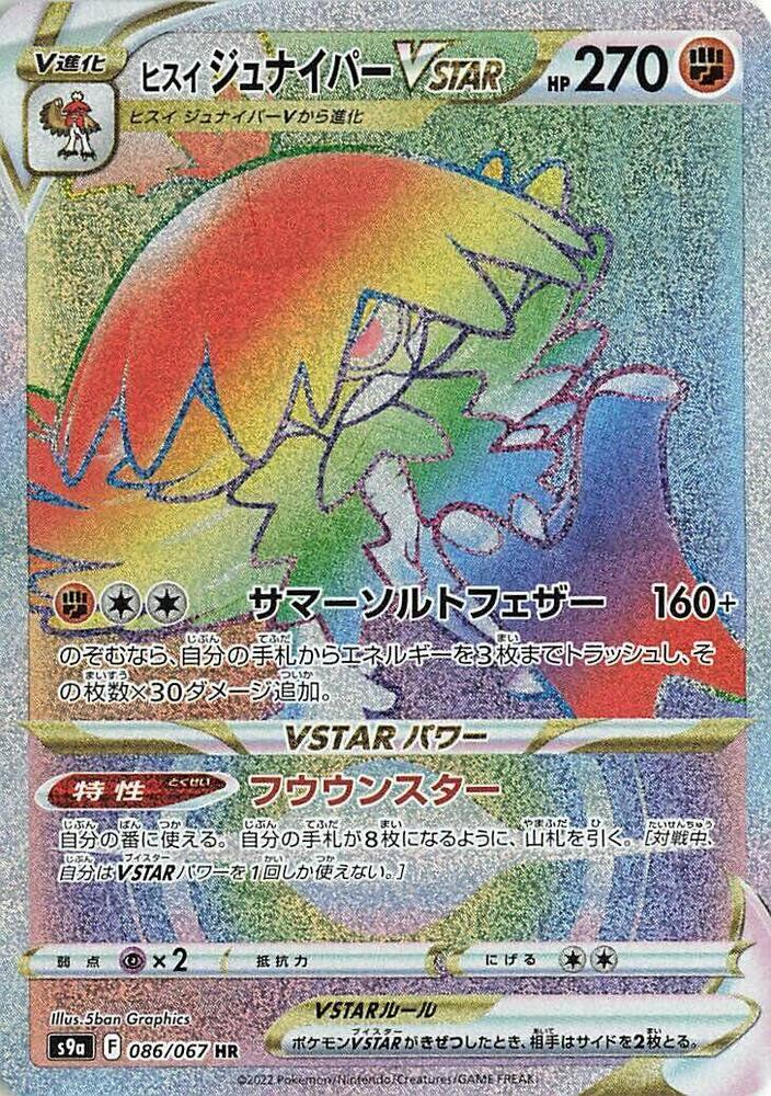 Hisuian Decidueye VSTAR (Hyper Rare) — Japanese Battle Region