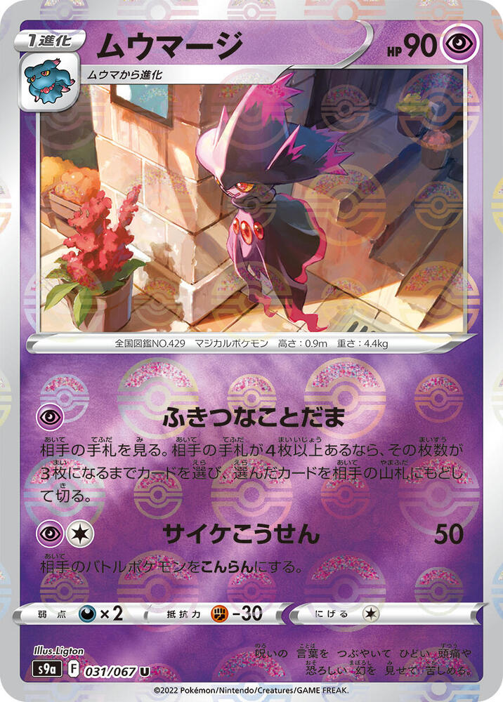 Mismagius (Poké Ball Pattern)