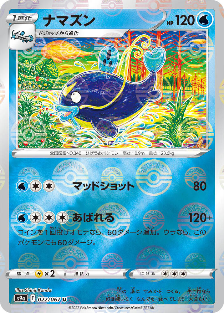 Whiscash (Poké Ball Pattern)