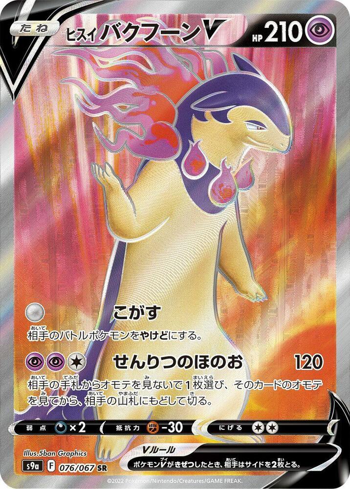 Hisuian Typhlosion V (Super Rare)