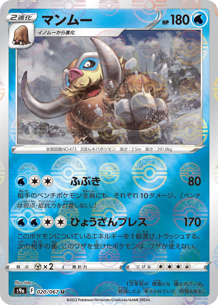 Mamoswine (Poké Ball Pattern)
