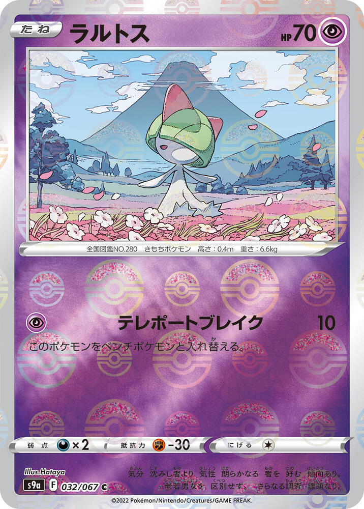 Ralts (Poké Ball Pattern) — Japanese Battle Region