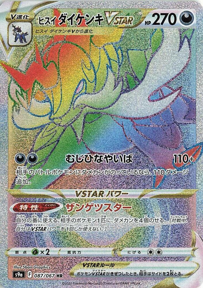 Hisuian Samurott VSTAR (Hyper Rare)