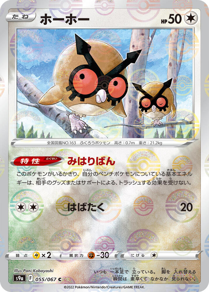 Hoothoot (Poké Ball Pattern) — Japanese Battle Region