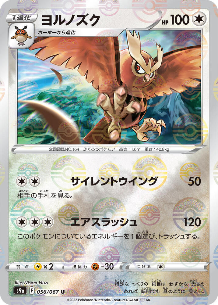 Noctowl (Poké Ball Pattern)