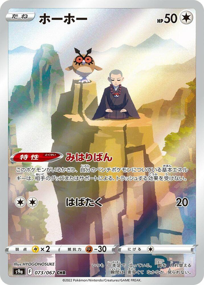 Hoothoot (Character Rare) — Japanese Battle Region
