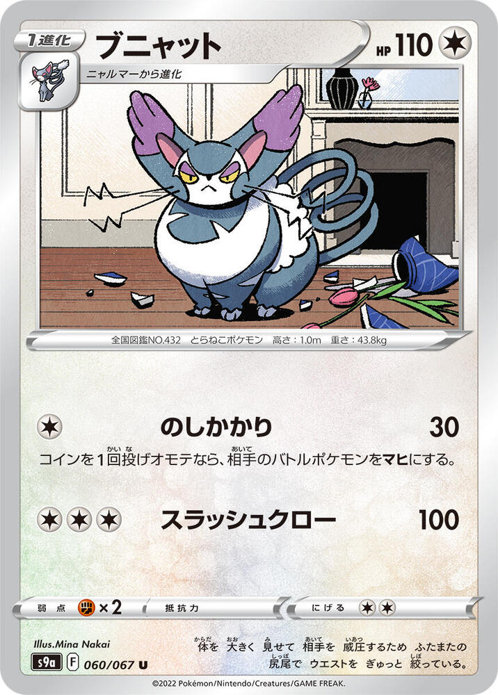 Purugly — Japanese Battle Region