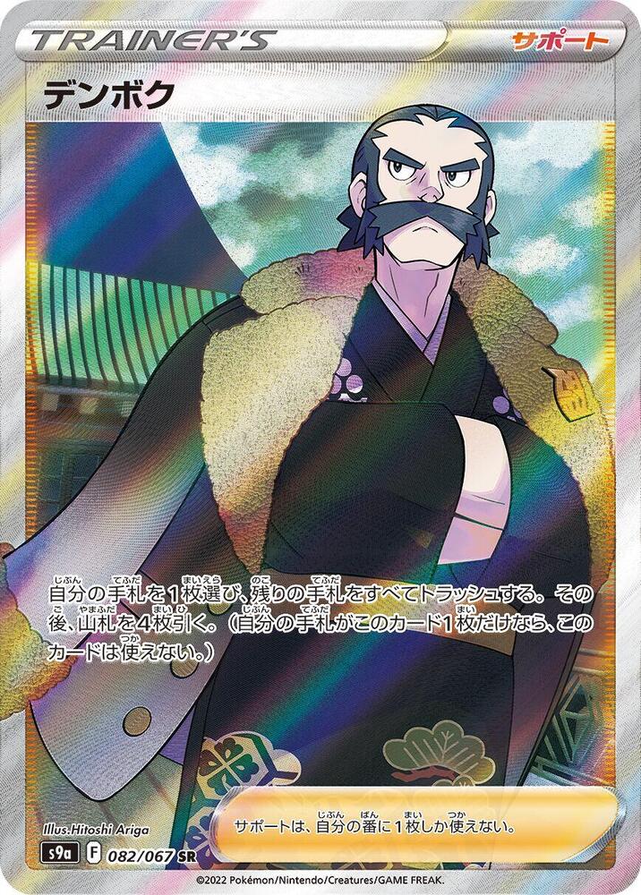 Kamado (Super Rare)