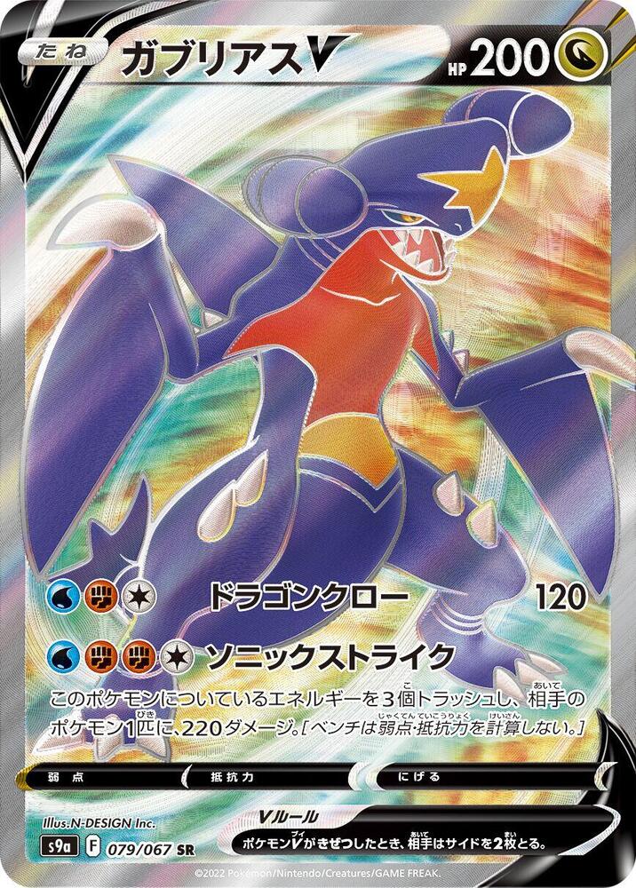Garchomp V (Super Rare) — Japanese Battle Region