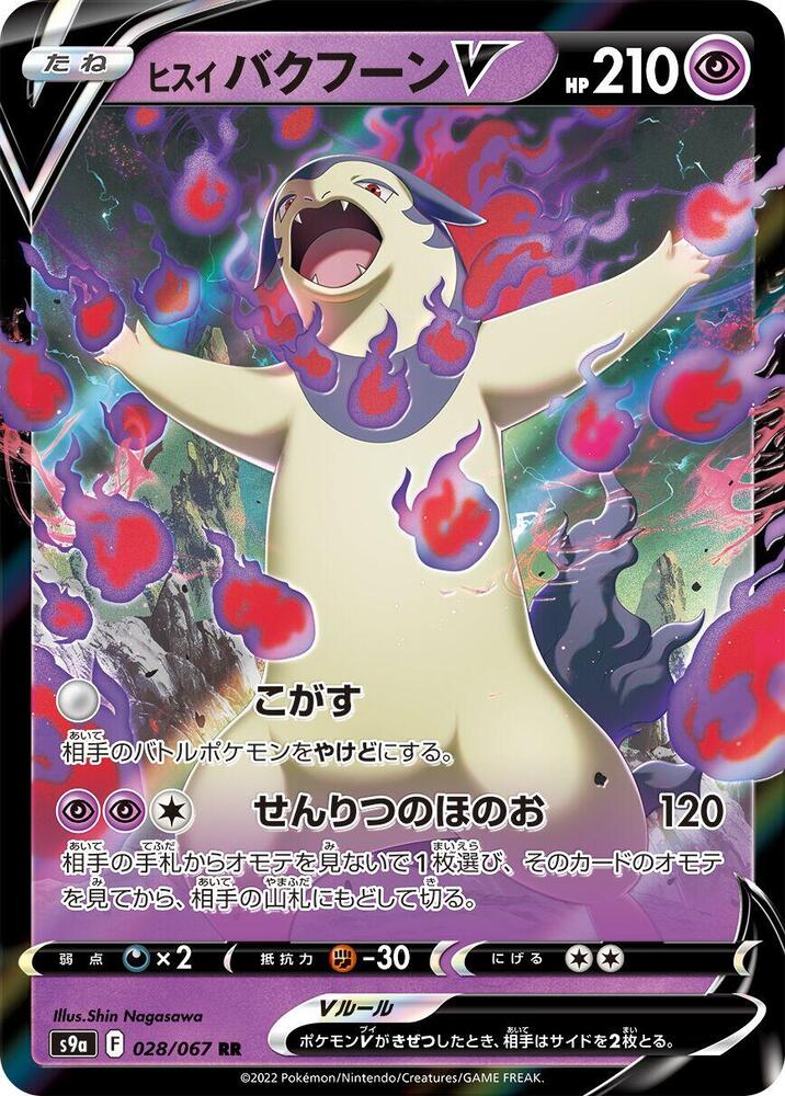 Hisuian Typhlosion V (Double Rare)