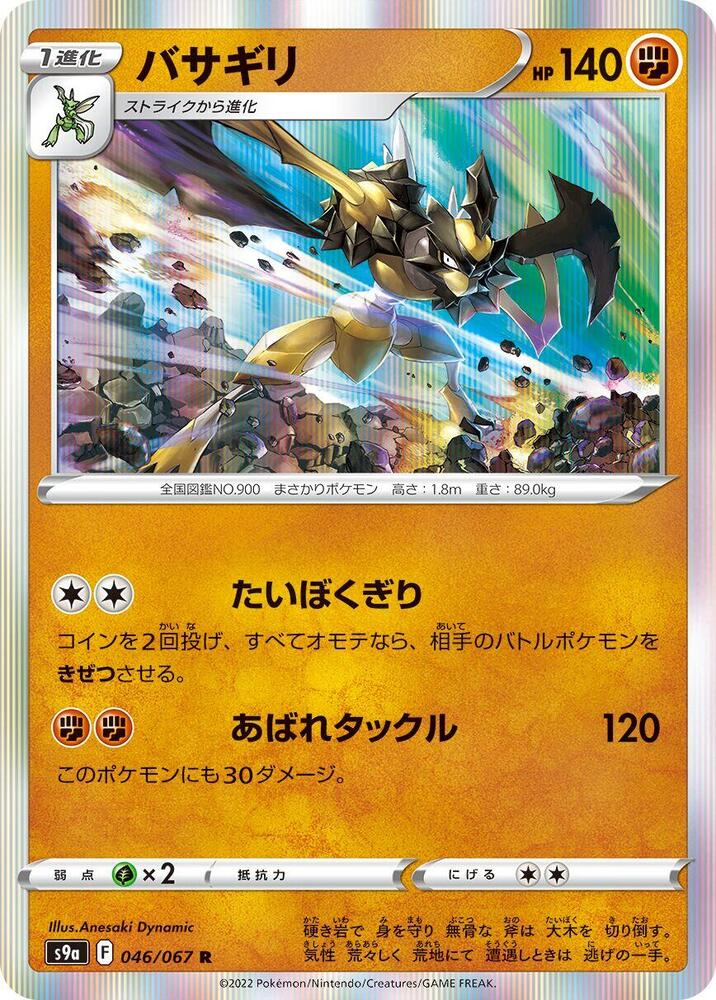 Kleavor (Rare) — Japanese Battle Region