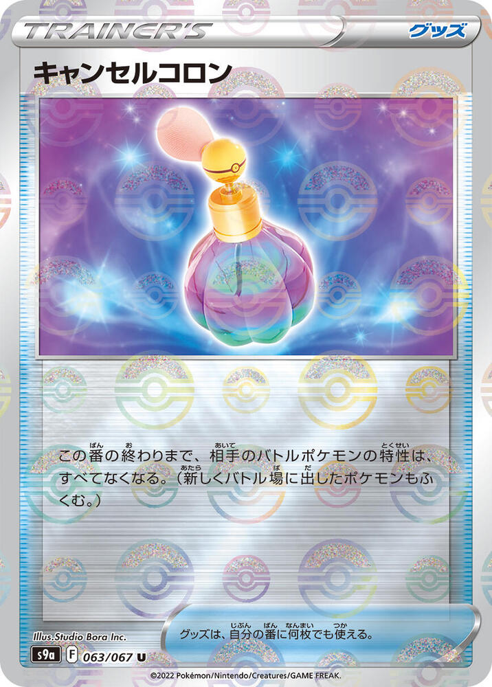 Canceling Cologne (Poké Ball Pattern)