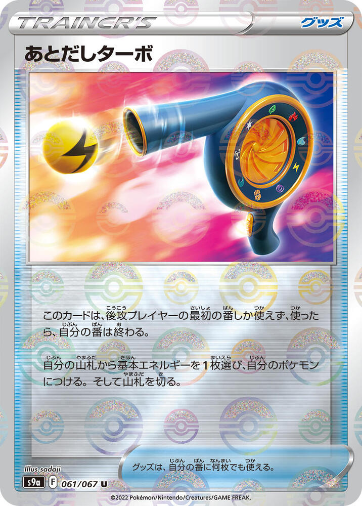 Wait and See Turbo (Poké Ball Pattern)