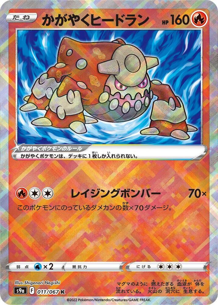 Radiant Heatran