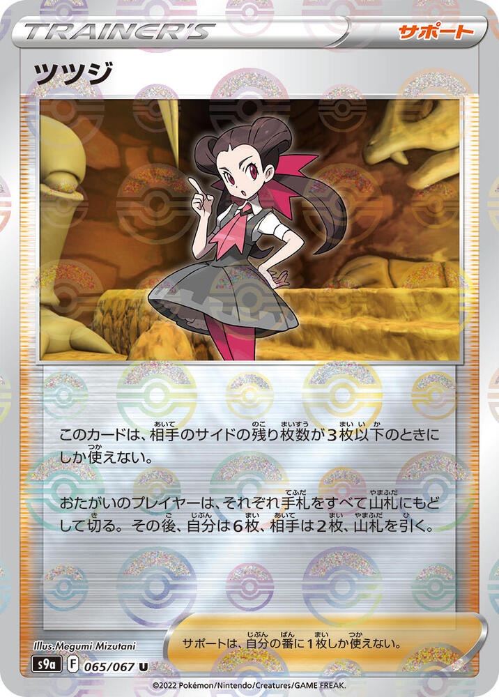 Roxanne (Poké Ball Pattern)