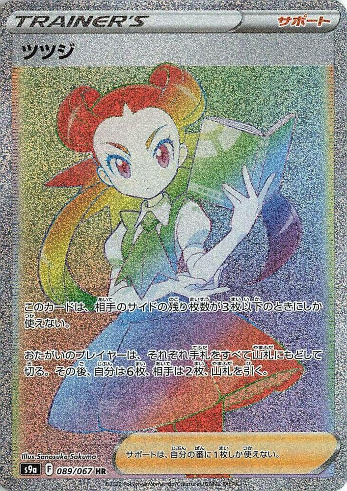 Roxanne (Hyper Rare)