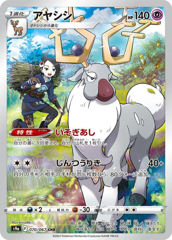 Wyrdeer (Character Rare)