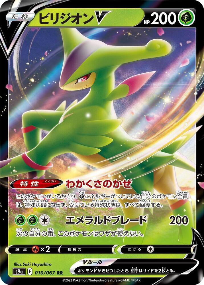 Virizion V (Double Rare)