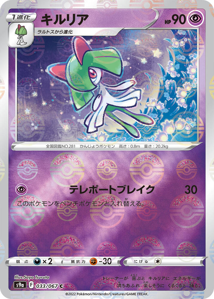 Kirlia (Poké Ball Pattern)