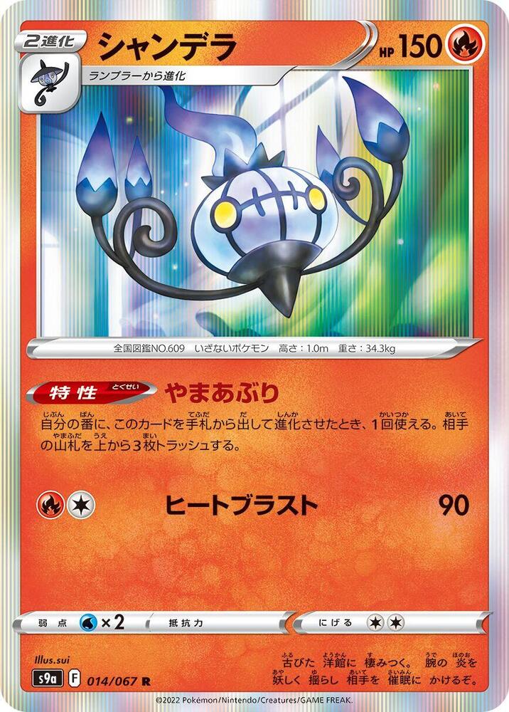 Chandelure (Rare) — Japanese Battle Region
