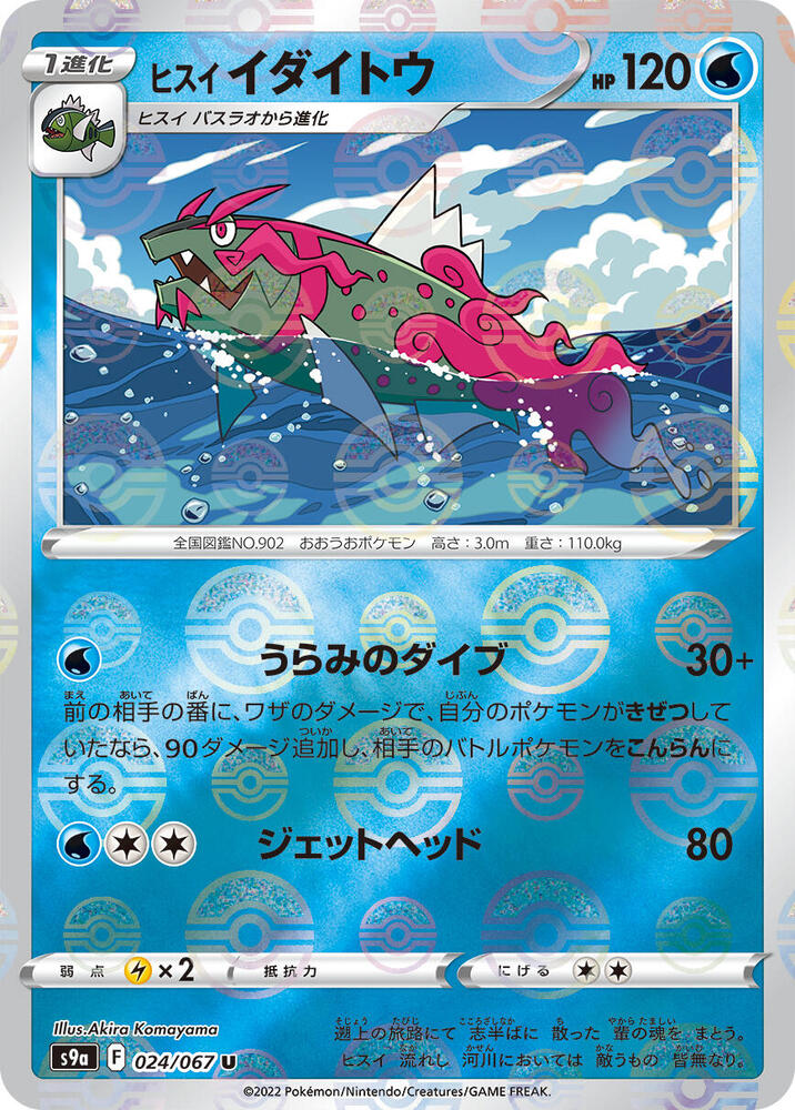 Hisuian Basculegion (Poké Ball Pattern) — Japanese Battle Region