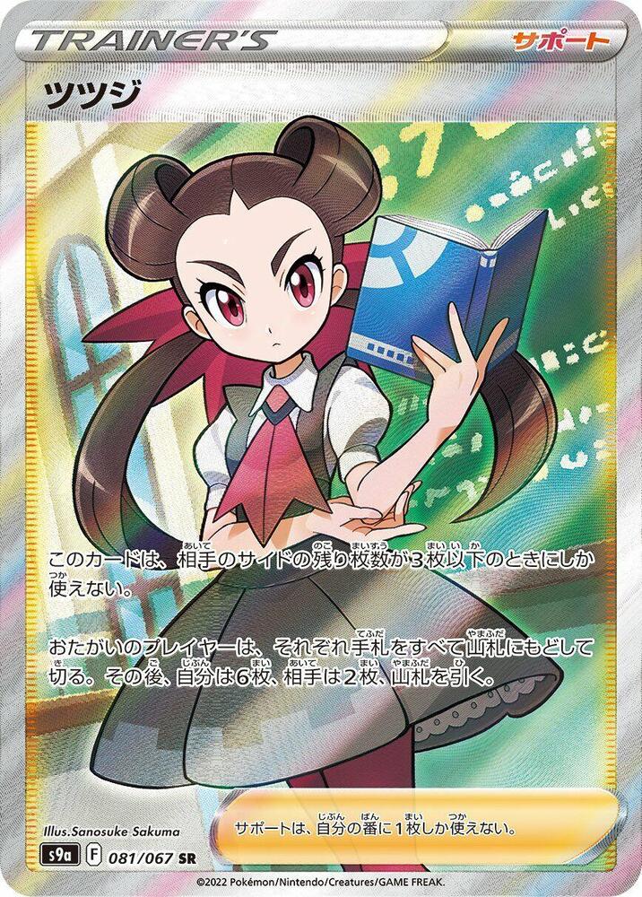 Roxanne (Super Rare)