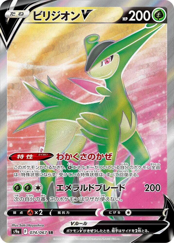 Virizion V (Super Rare)