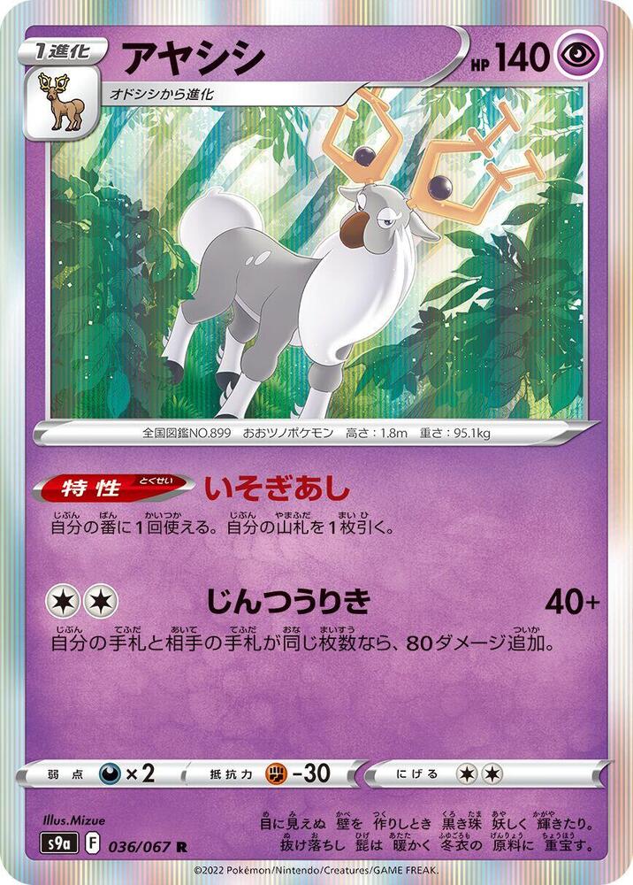 Wyrdeer (Rare)