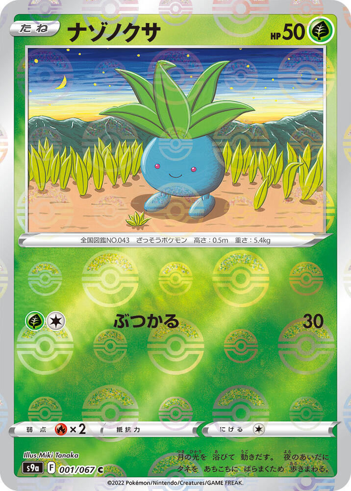 Oddish (Poké Ball Pattern) — Japanese Battle Region