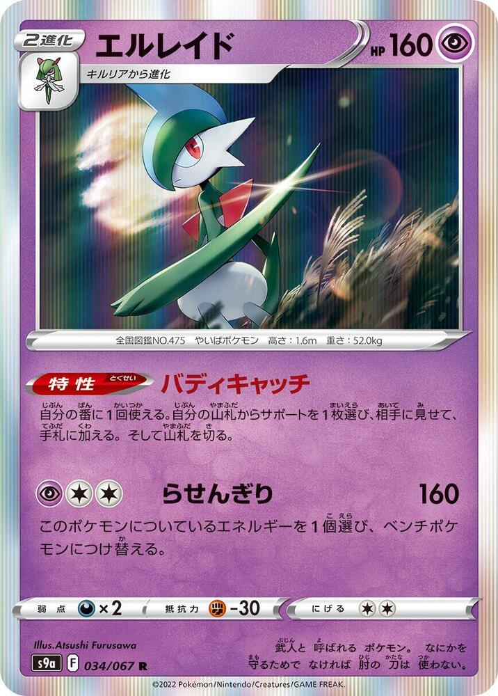 Gallade — Japanese Battle Region