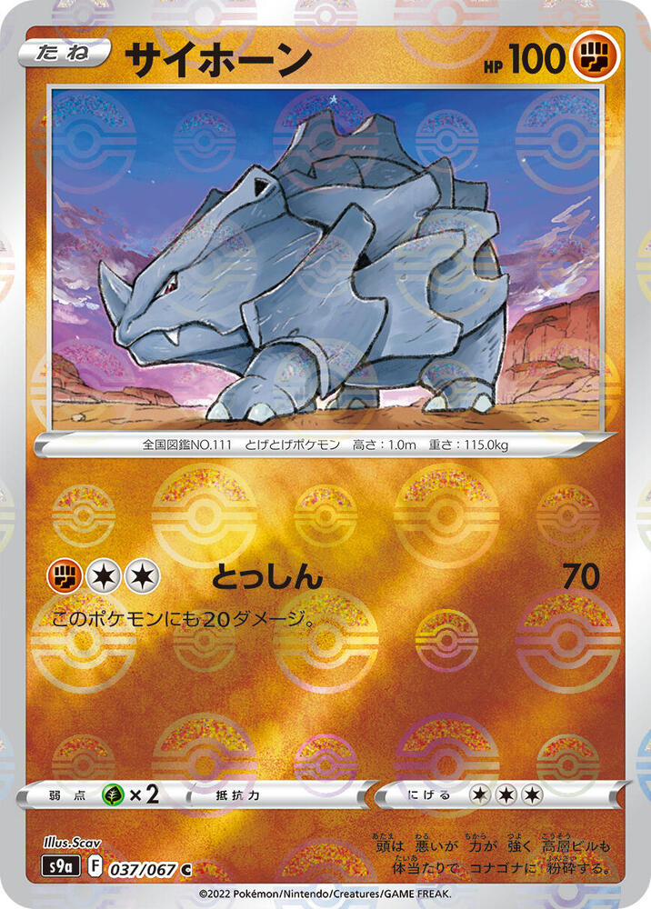 Rhyhorn (Poké Ball Pattern)