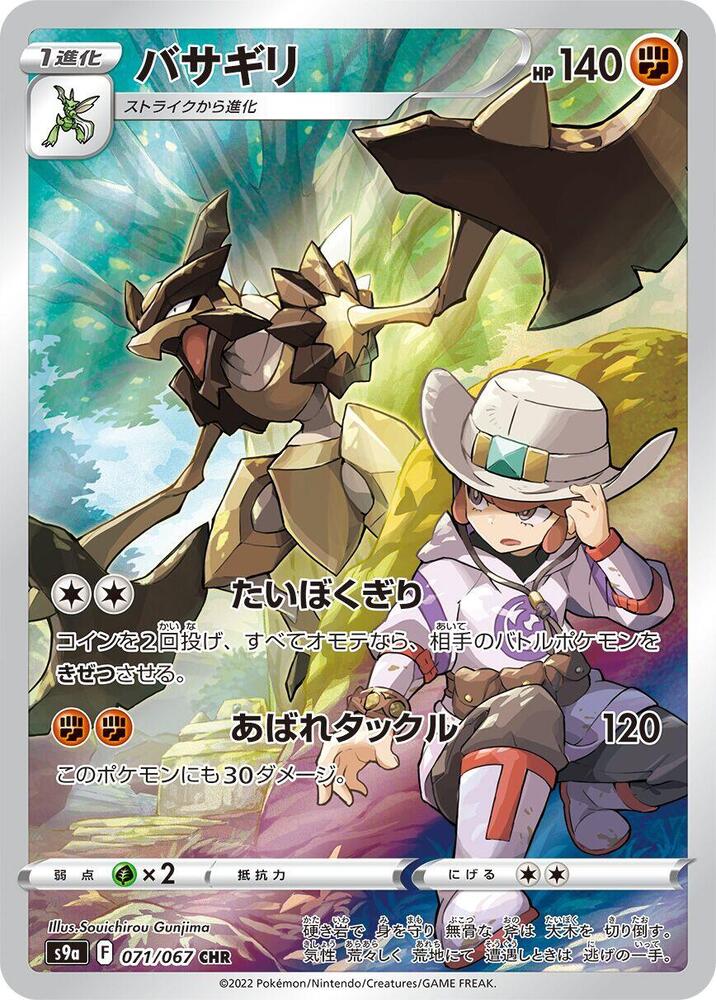Kleavor (Character Rare) — Japanese Battle Region