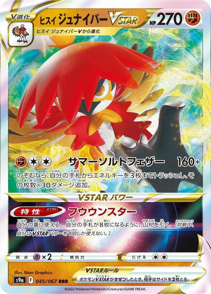 Hisuian Decidueye VSTAR (Triple Rare) — Japanese Battle Region
