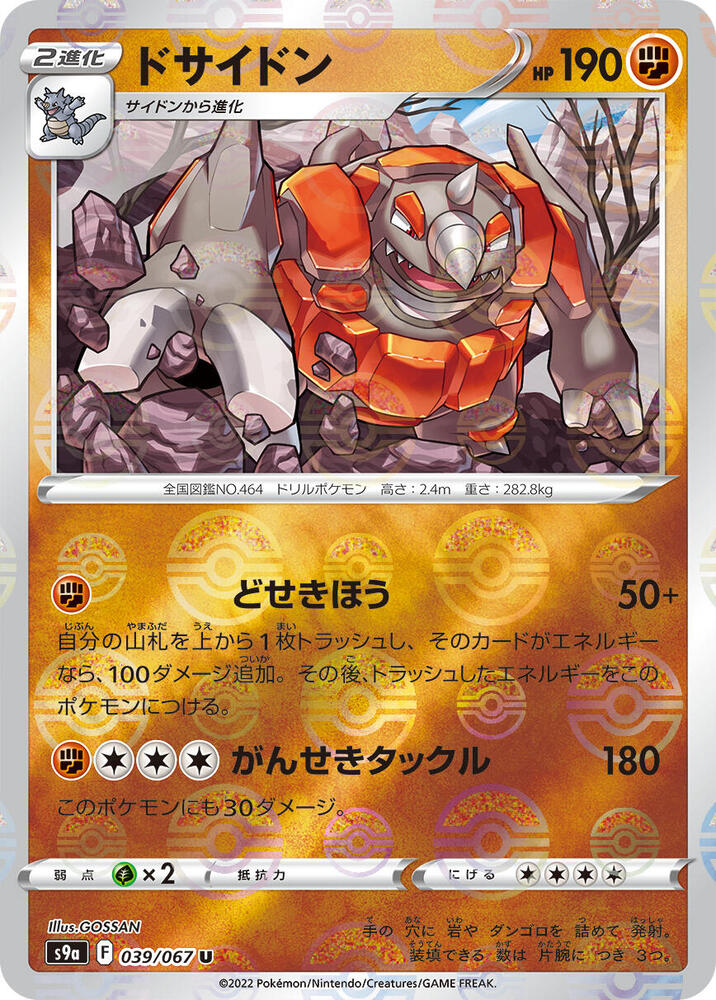 Rhyperior (Poké Ball Pattern) — Japanese Battle Region
