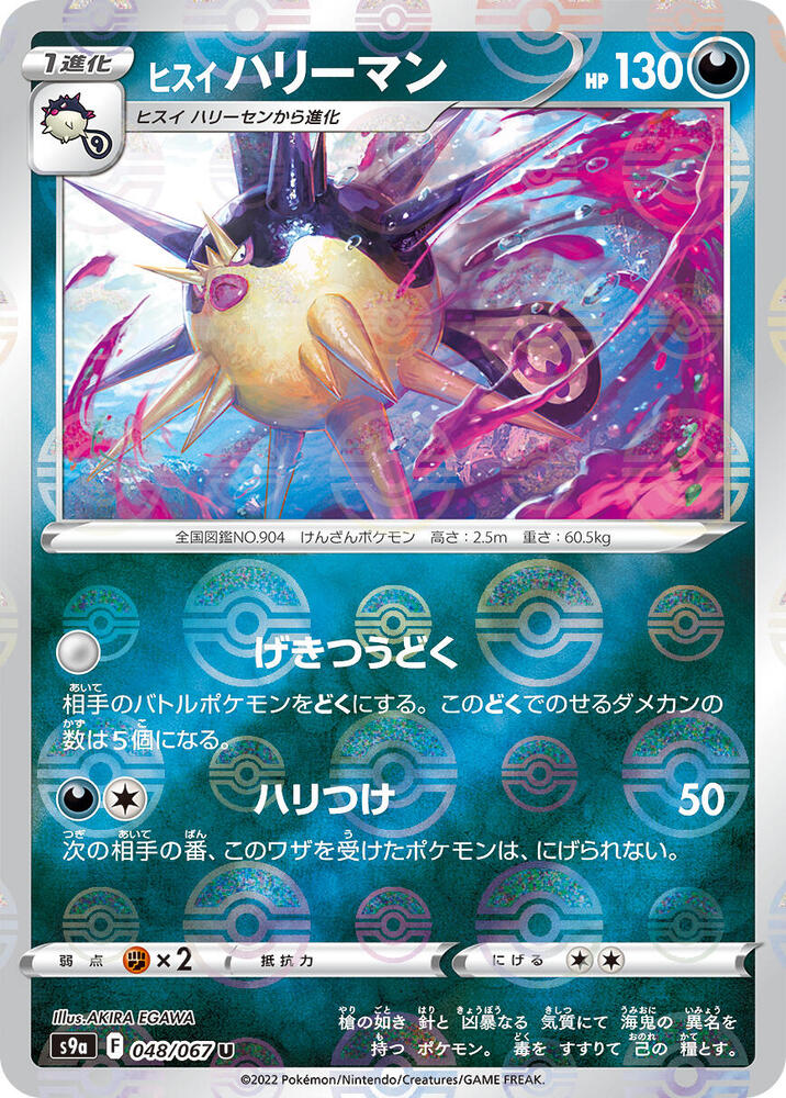 Hisuian Overqwil (Poké Ball Pattern)