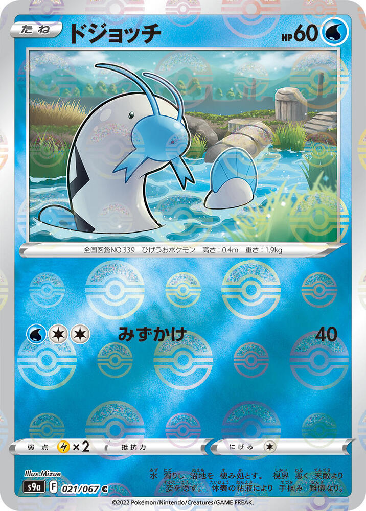Barboach (Poké Ball Pattern)