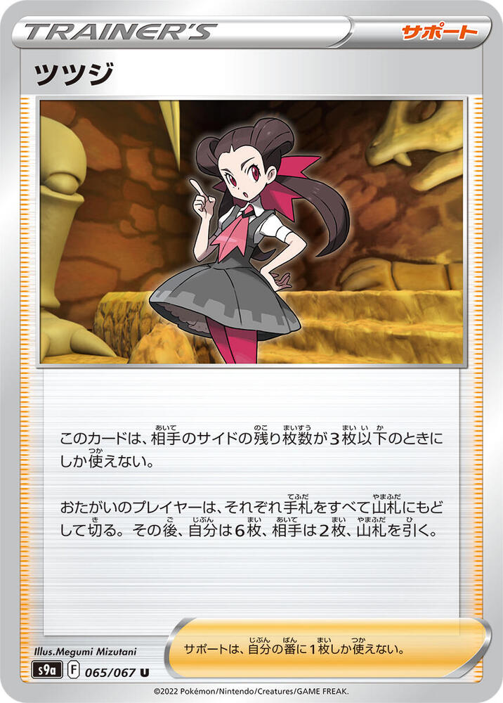 Roxanne (Uncommon)