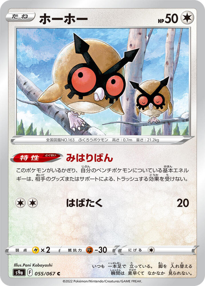 Hoothoot (Common) — Japanese Battle Region