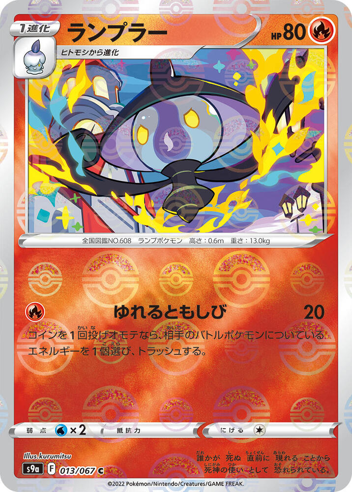 Lampent (Poké Ball Pattern)