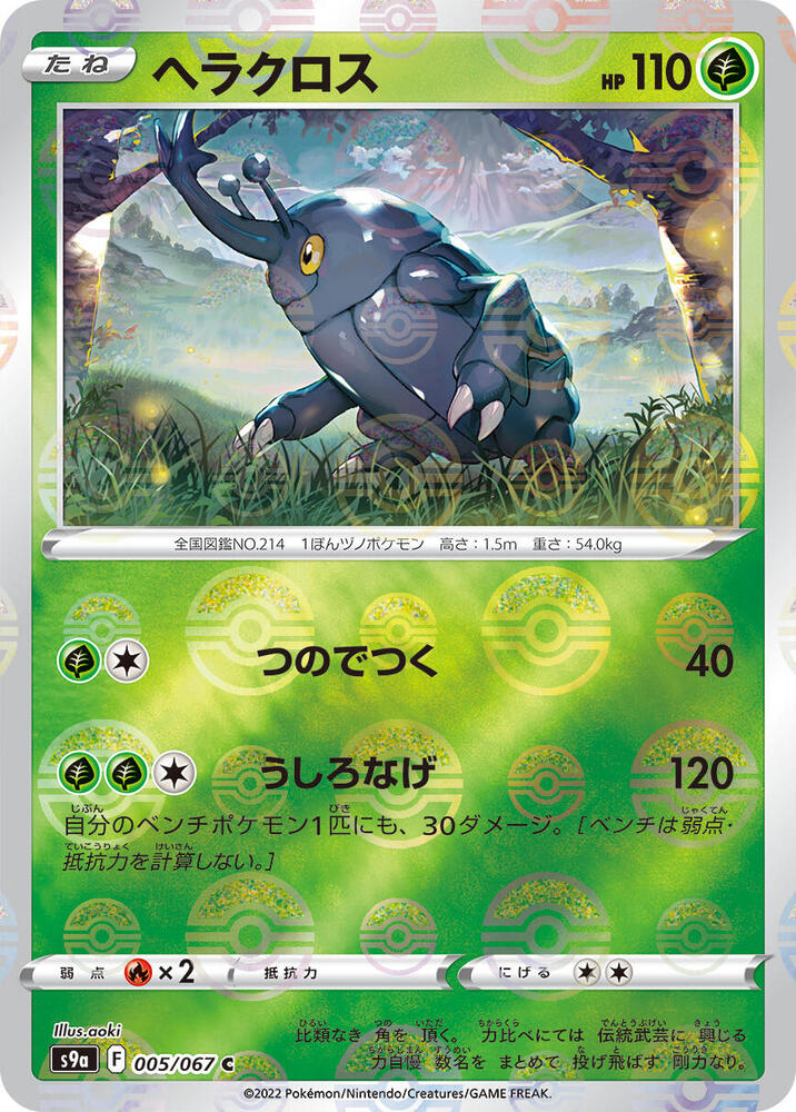 Heracross (Poké Ball Pattern)