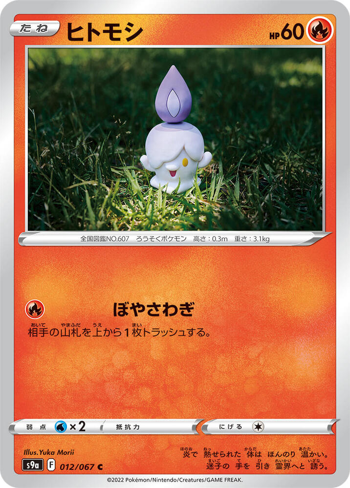 Litwick — Japanese Battle Region