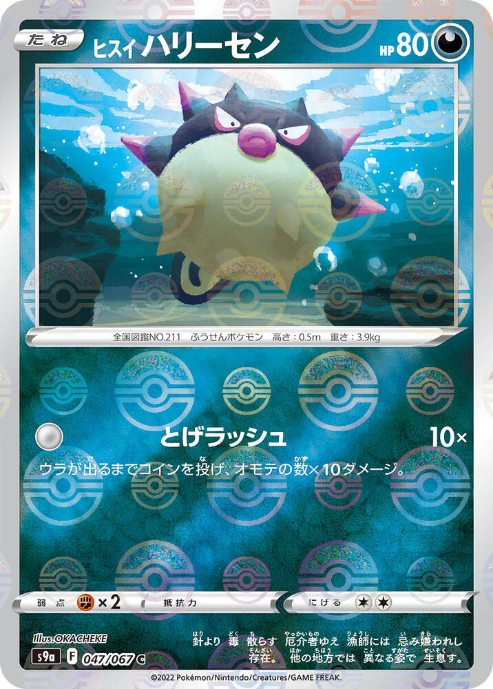 Hisuian Qwilfish (Poké Ball Pattern)
