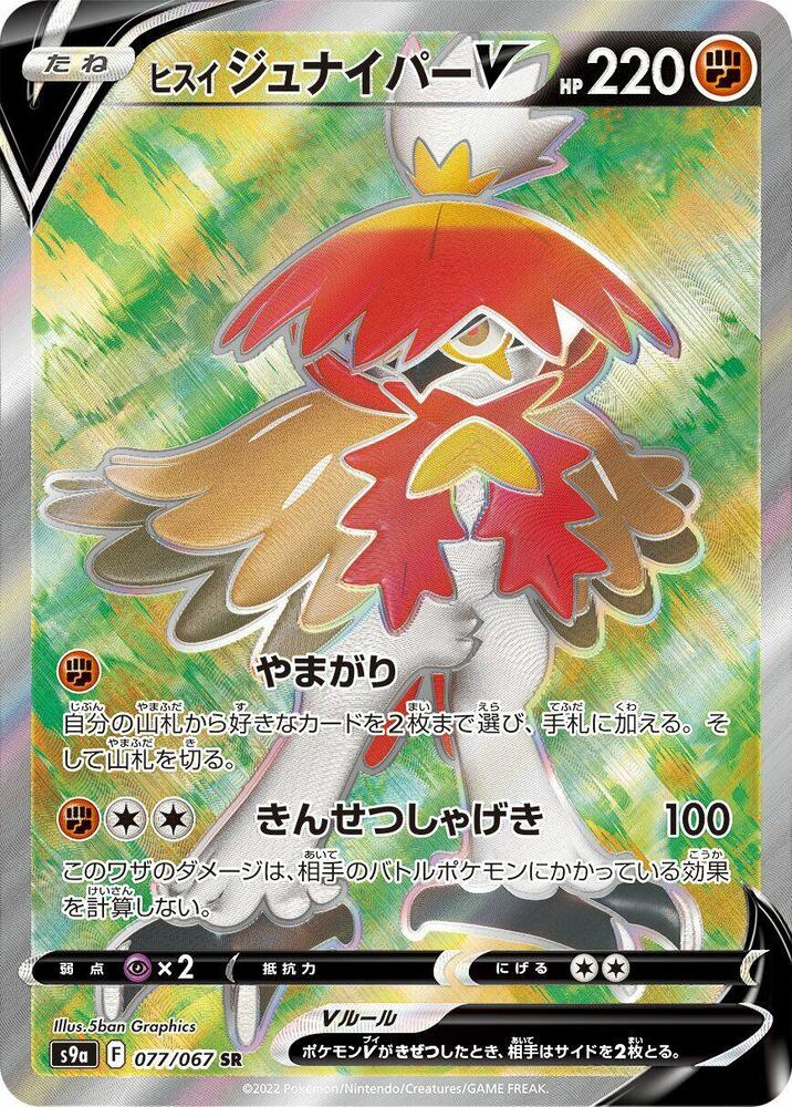 Hisuian Decidueye V (Super Rare) — Japanese Battle Region