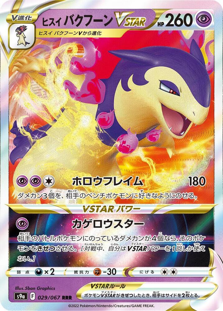 Hisuian Typhlosion VSTAR (Triple Rare)