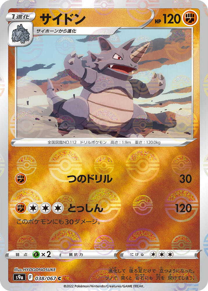 Rhydon (Poké Ball Pattern)
