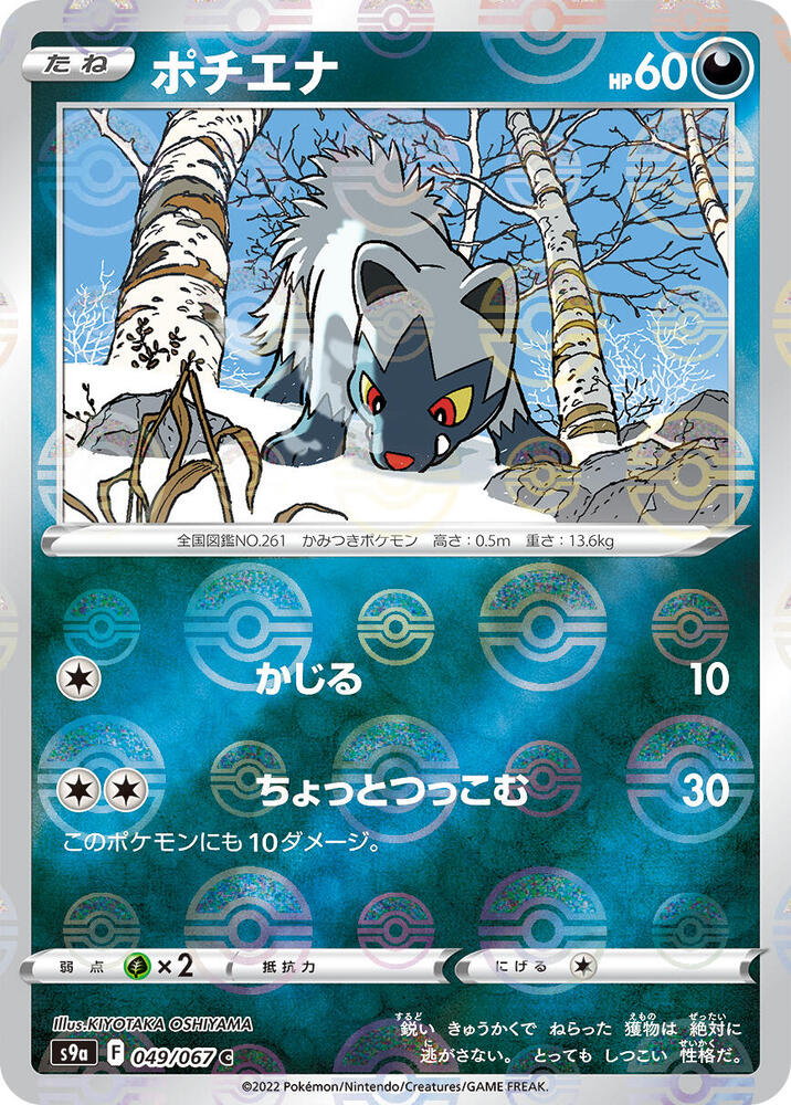 Poochyena (Poké Ball Pattern)