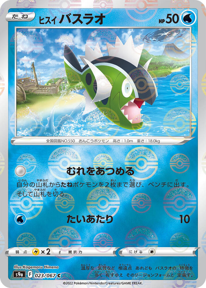 Hisuian Basculin (Poké Ball Pattern) — Japanese Battle Region