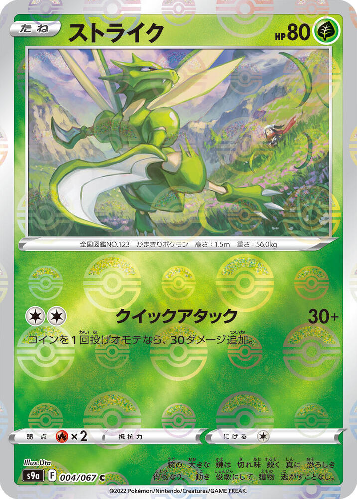 Scyther (Poké Ball Pattern)